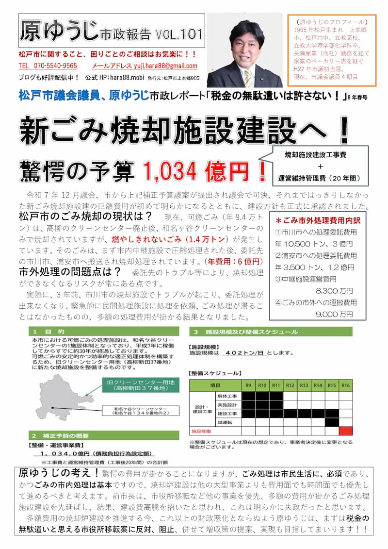 市政報告VOL101表