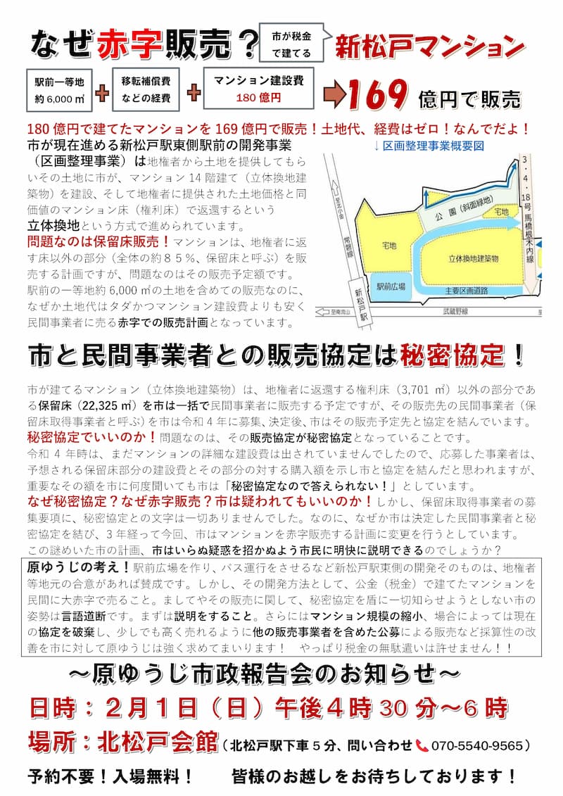 市政報告VOL101裏
