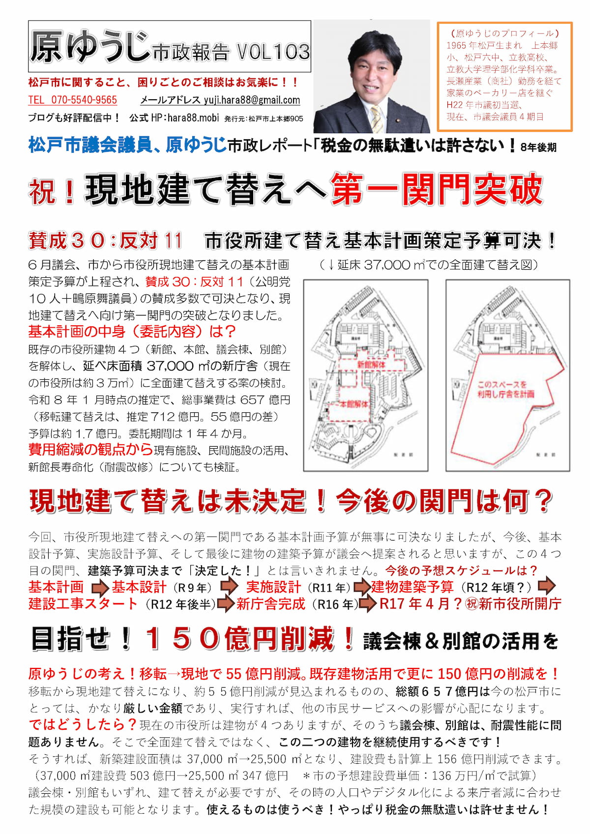 市政報告VOL103表