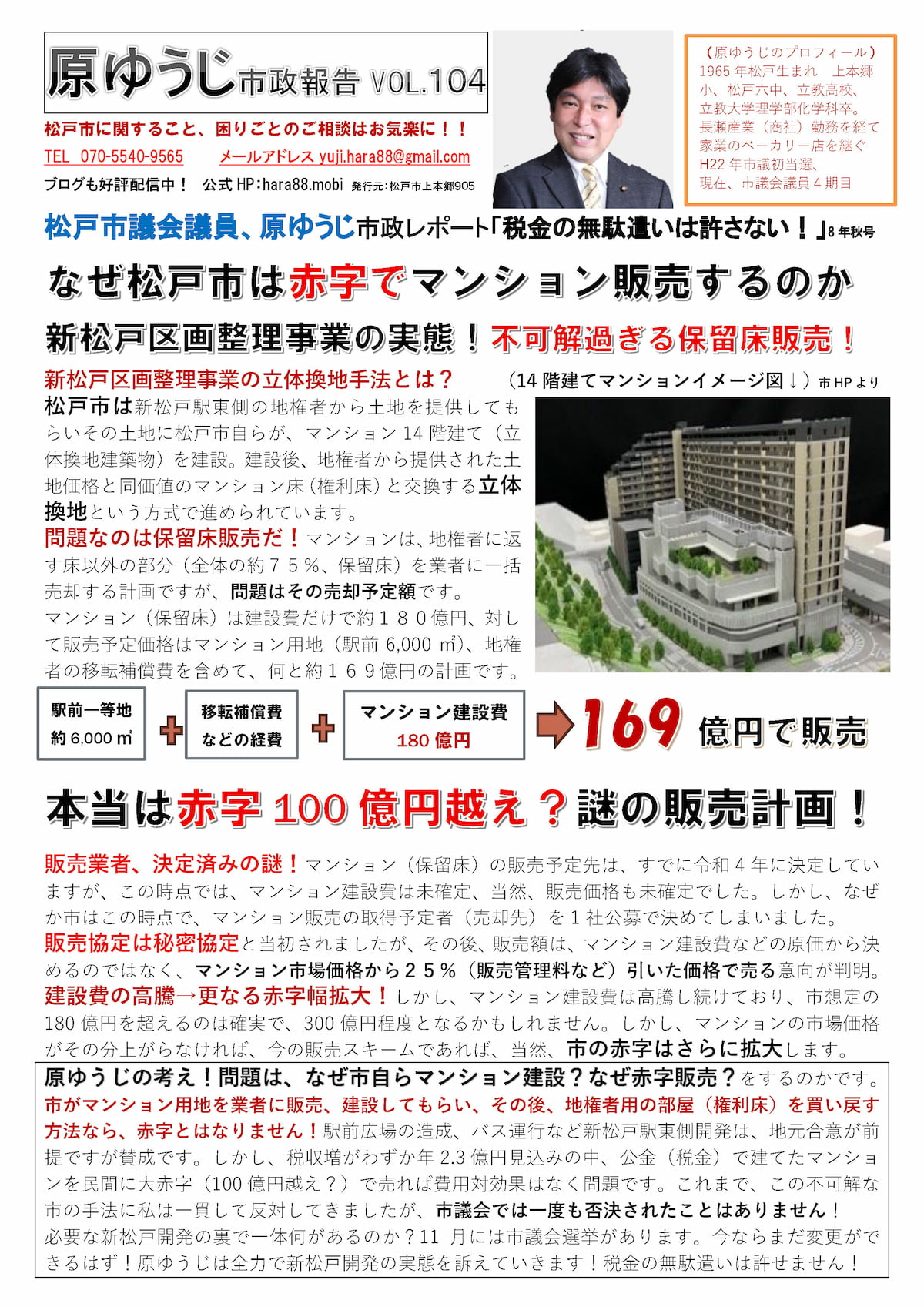 市政報告VOL104表
