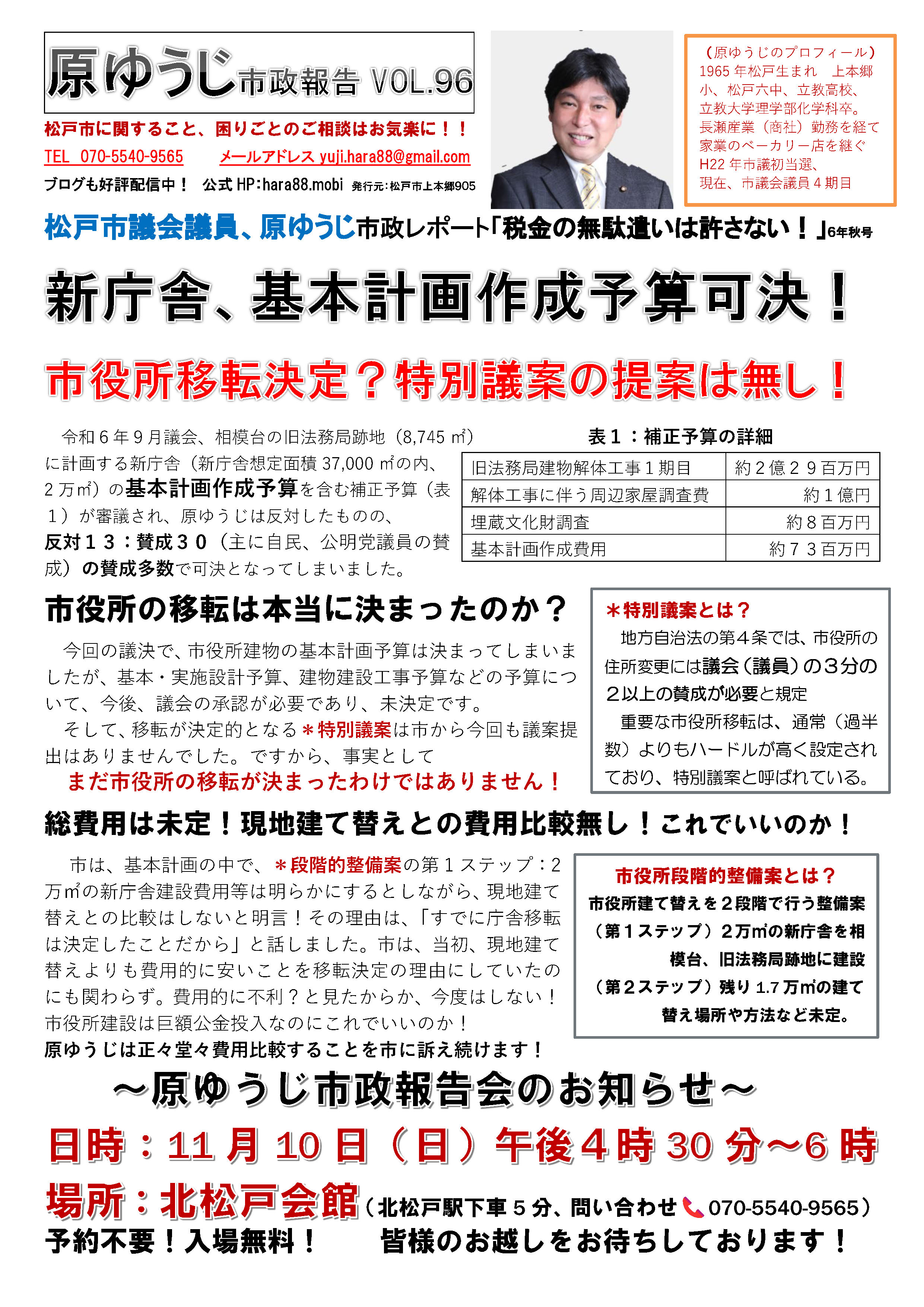 市政報告VOL96表