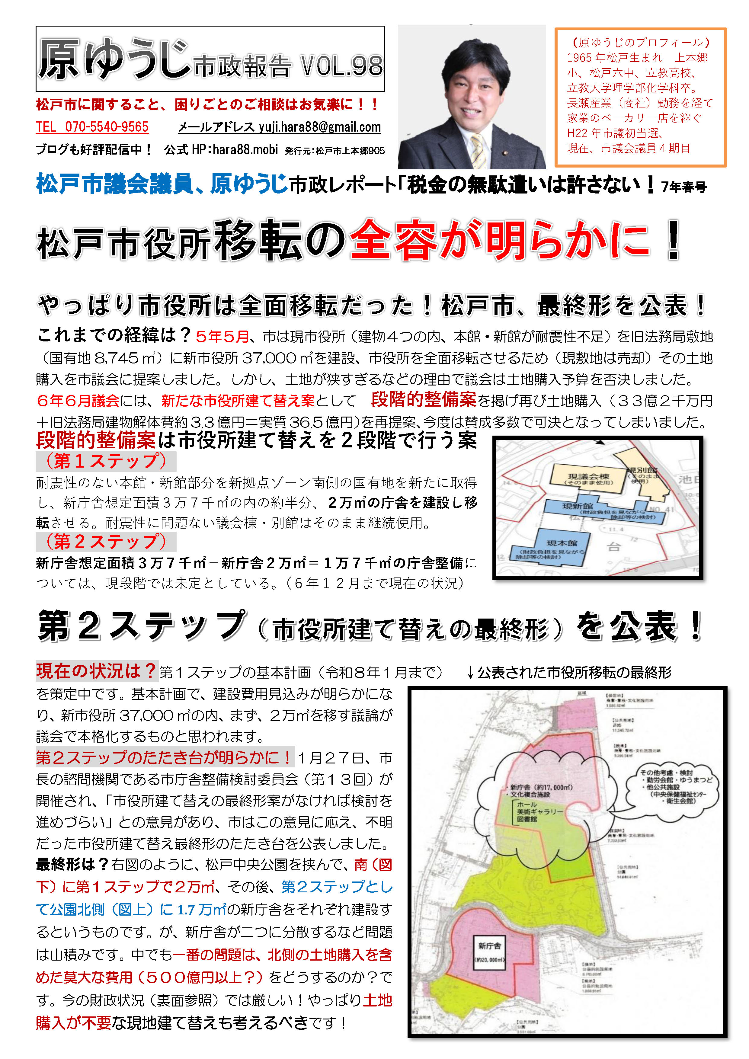 市政報告VOL98表