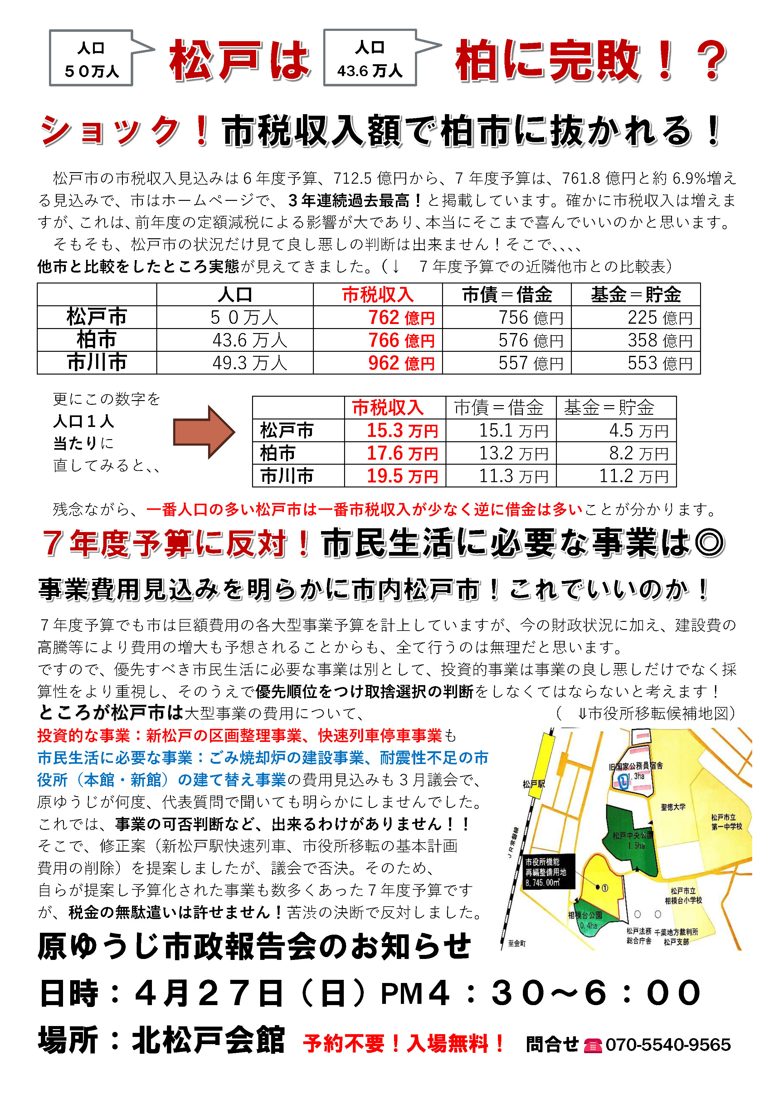 市政報告VOL98裏