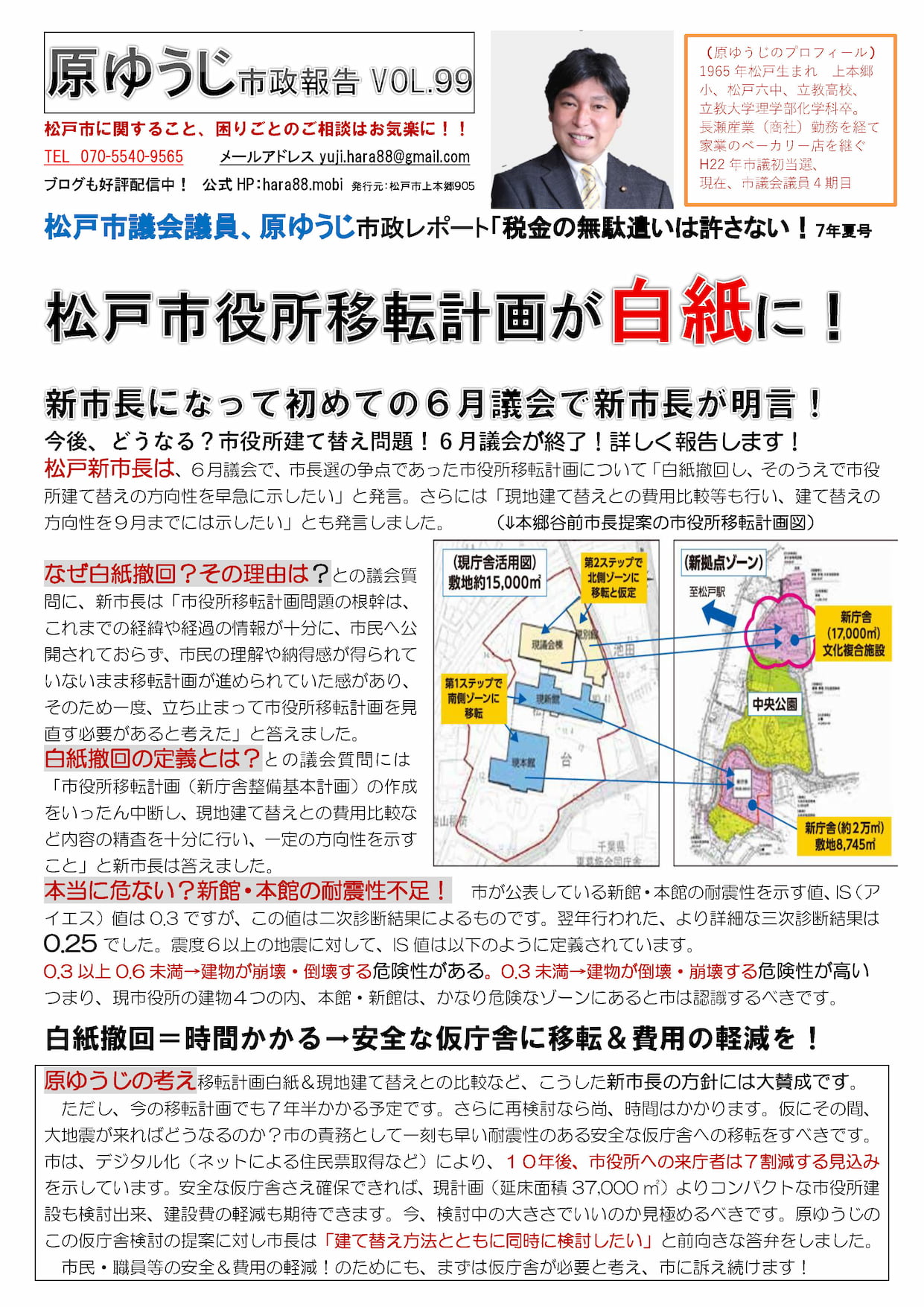 市政報告VOL99表