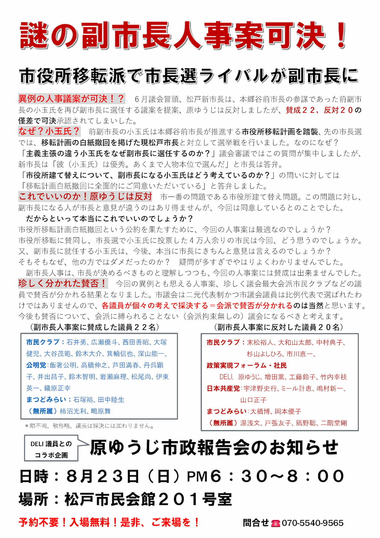 市政報告VOL99裏